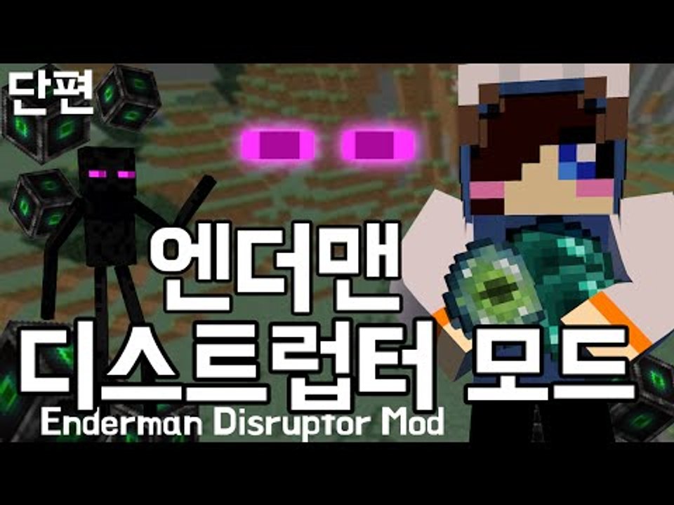 솔직히 여러분 엔더맨 짜증났죠?이제 쉽습니다 하하 마크 엔더맨 디스럽터 모드 [양띵T...