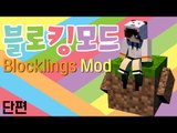 귀엽고 듬직한 블럭 펫들을 키워 봤어요..그런데..하.. 마크 블로킹 모드 [양띵TV눈꽃]Minecraft blockings mod