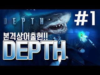어디선가 무언가가 다가온다..상어와 인간의 대결! Depth -1편 [양띵TV눈꽃]