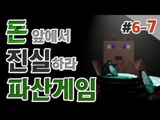 어디 돈좀 써볼까? 파산게임 6일차 7 - 양띵TV후추