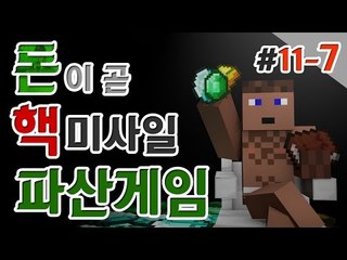 파산게임 11일차 7 - 양띵TV후추