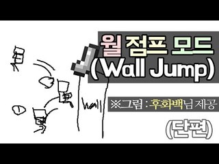 이제 구덩이에 빠져도 걱정 끝 벽점프 모드  - 양띵TV후추 마인크래프트