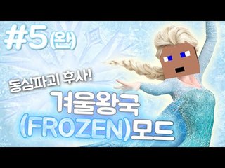 안녕 난 겨울왕국 후사야 5 - 양띵TV후추