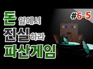 어디 돈좀 써볼까? 파산게임 6일차 5 - 양띵TV후추