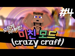 으앙미쳐써 미친모드 4 - 양띵TV후추