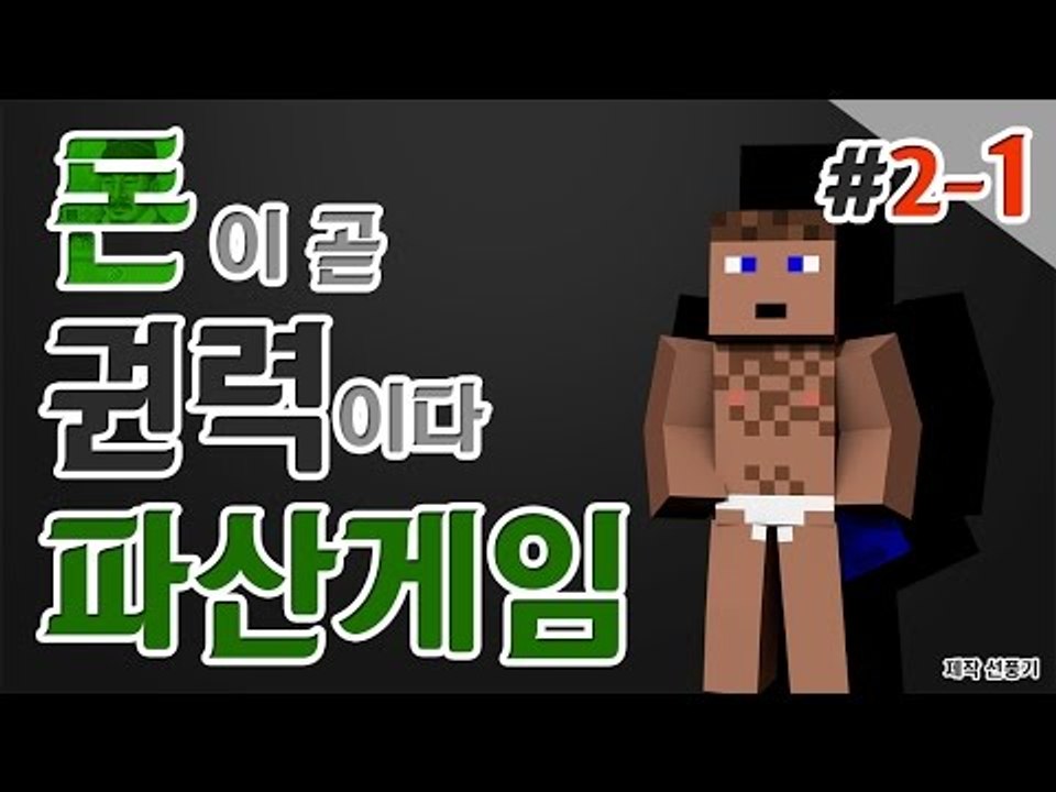 노동의 신 후추! 파산게임 둘째날 1 - 양띵TV후추