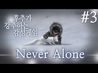 이누이트족의 이야기 Never Alone 3 - 양띵TV후추