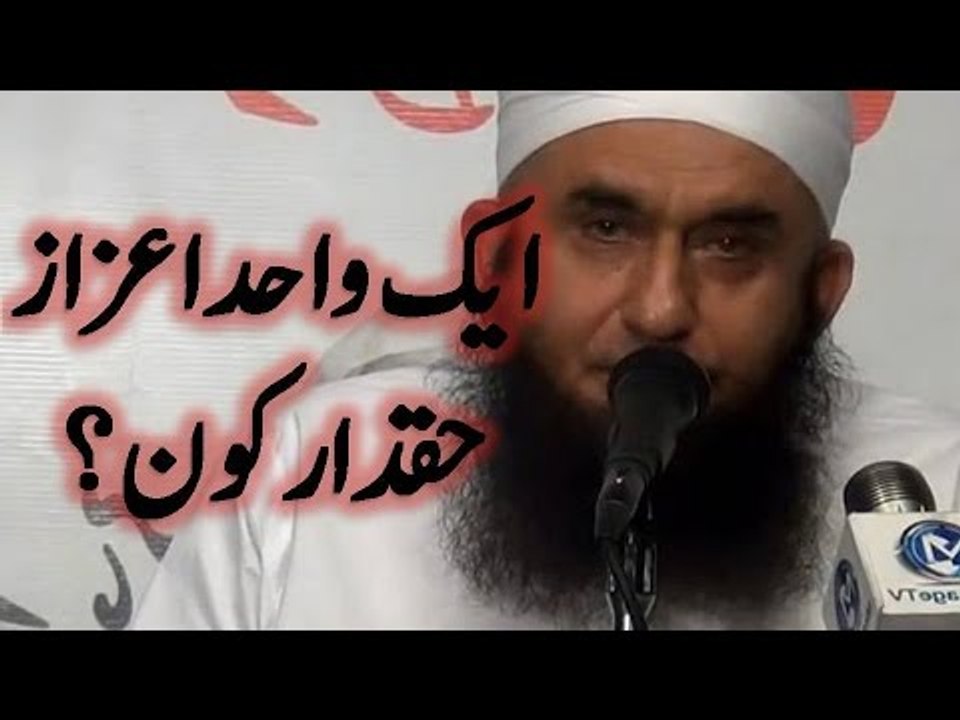 Aik wahid aur azeem khushkhabri magar kis k liye