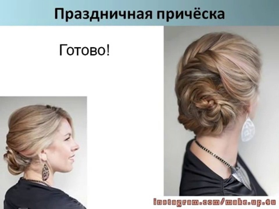 Быстрые прически на работу и в школу, на каждый день на средние⁄длинные волосы своими руками