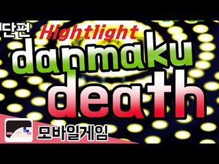 덴마쿠 데스 하이라이트 편집 영상! [양띵TV눈꽃]