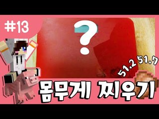 눈꽃의 몸무게 찌우기 컨텐츠 -13편 [양띵TV눈꽃]
