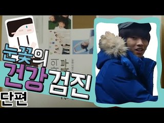 드디어 나왔다! 눈꽃의 건강검진 결과 [양띵TV눈꽃]