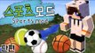 다양한 구기종목 스포츠들을 마크에서 할수있다? 마크 스포츠 모드 [양띵TV눈꽃]Minecraft sports mod