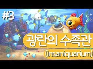 (광란의수족관) 컴퓨터실에서 미친듯이 했었던 그 게임! 3 - 양띵TV후추