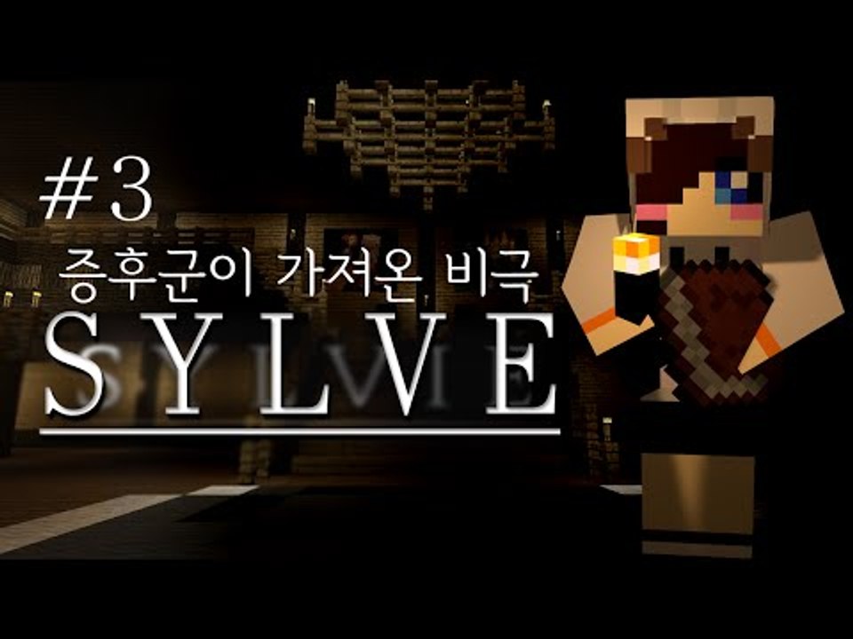저택안에서 무슨일이 일어난거야?! 마크 탈출맵 실비-3편 [양띵TV눈꽃]
