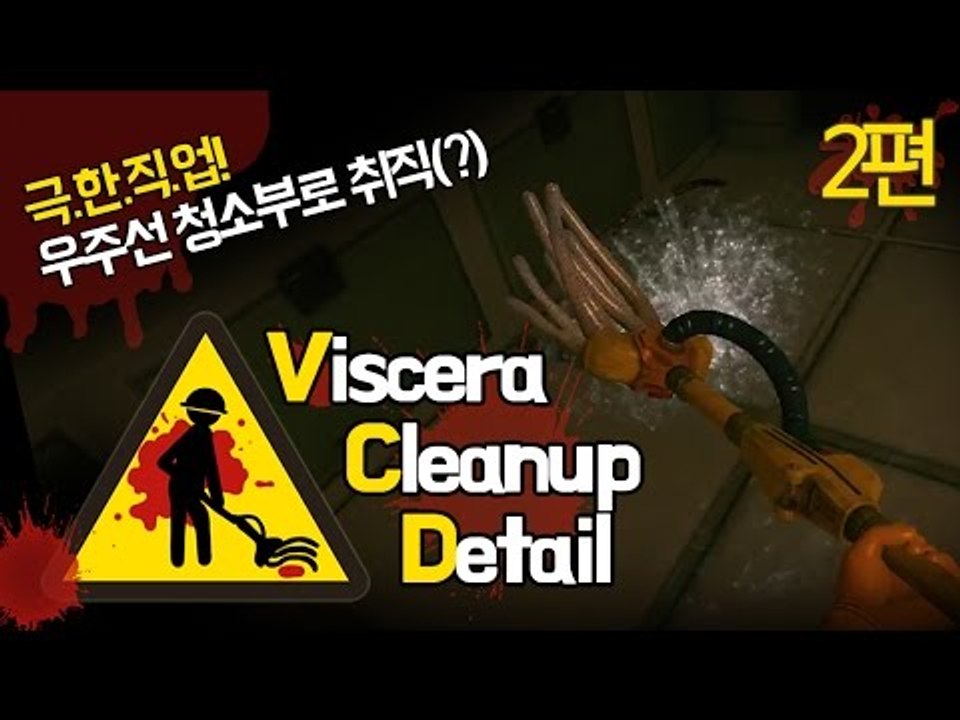 (비세라클린업디테일) 우주선청소부편. 우주선청소부로 취직한 후추 2 - 양띵TV후추