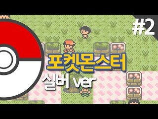 (포켓몬스터 실버.ver) 포켓몬토너먼트 우승기념 - 2 양띵TV후추