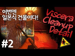 (비세라클린업디테일) 이번엔 일본식 건물 청소알바! - 2 양띵TV후추