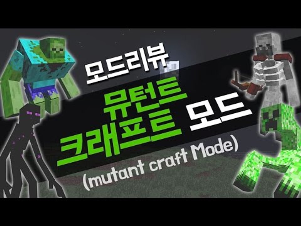 (마인크래프트) 세번째 모드 리뷰! 뮤턴트크래프트 모드 - 양띵TV후추