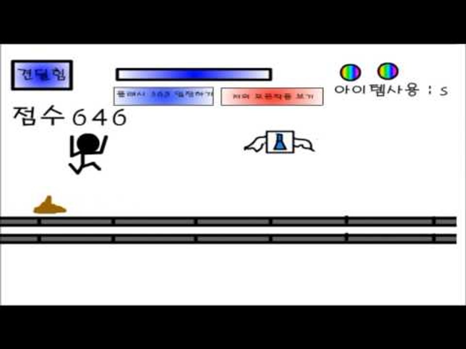 미친듯이 뛰고 뛰고 뛰어라!! 플래시 게임 미X런닝머신 게임! [양띵TV눈꽃]