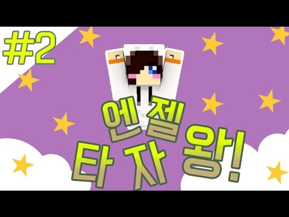 타자보여주려했다 자체 벌칙받는기분인 플래시 게임 엔젤 타자왕!-완결 [양띵TV눈꽃]