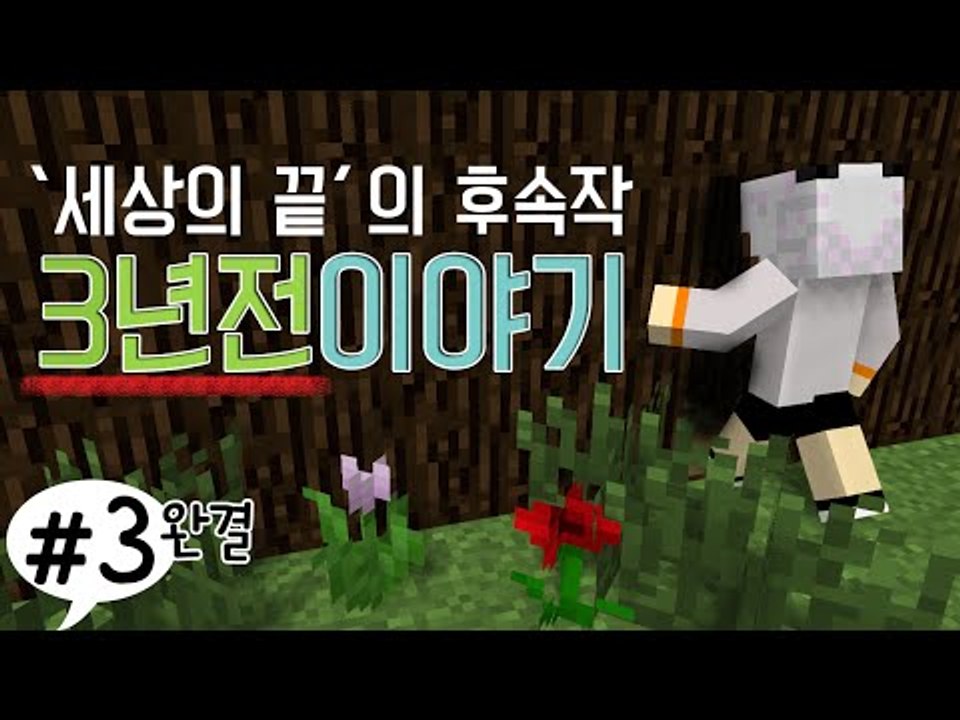 아무도 몰랐던 형의 이야기 마크 탈출맵 3년전 이야기 -완결 [양띵TV눈꽃]
