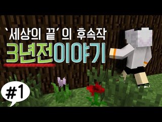 아무도 몰랐던 형의 이야기 마크 탈출맵 3년전 이야기 -1편 [양띵TV눈꽃]