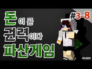 마지막 웃는 자는 누구? 대규모 컨텐츠 파산게임 3일차 8편! 눈꽃시점[양띵TV눈꽃]