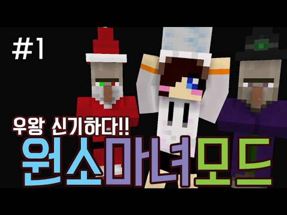 다양한 능력의 마녀들과 신기한 스태프까지?! 마크 원소 마녀 모드-1편 [양띵TV눈꽃] Minecraft elemental witch mod