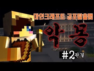 공..포?난 코믹같던데? 눈꽃의 공포 탈출맵 코믹장르로하기 마크 스토리 탈출맵 Nightmare 악몽! -완결 [양띵TV눈꽃]