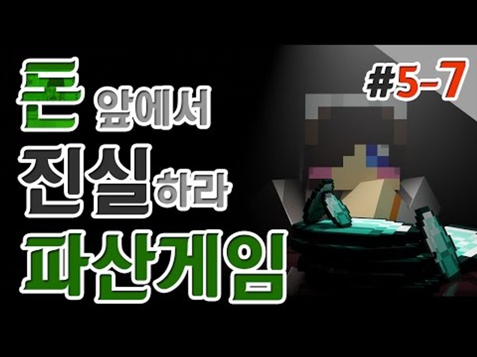 마지막 웃는 자는 누구? 대규모 컨텐츠 파산게임 5일차 7편! 눈꽃시점[양띵TV눈꽃]