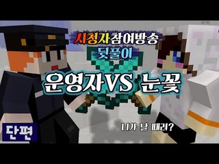 병림픽의 뒷풀이 운영자들과 눈꽃의 칼막싸움!  [양띵TV눈꽃]