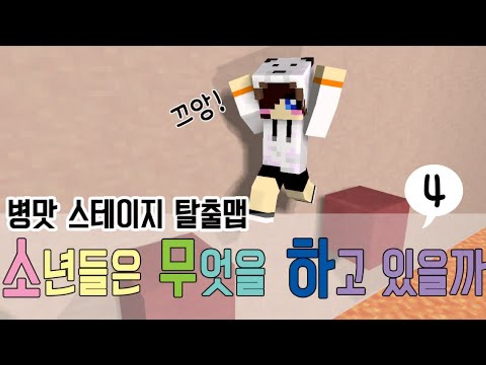 병맛 탈출맵 소년들은 무엇을 하고 있을까 -4편 [양띵TV눈꽃]