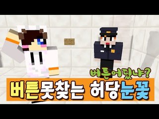 스테이지 탈출맵 로스트키 버튼못찾는 허당 눈꽃...  [양띵TV눈꽃]