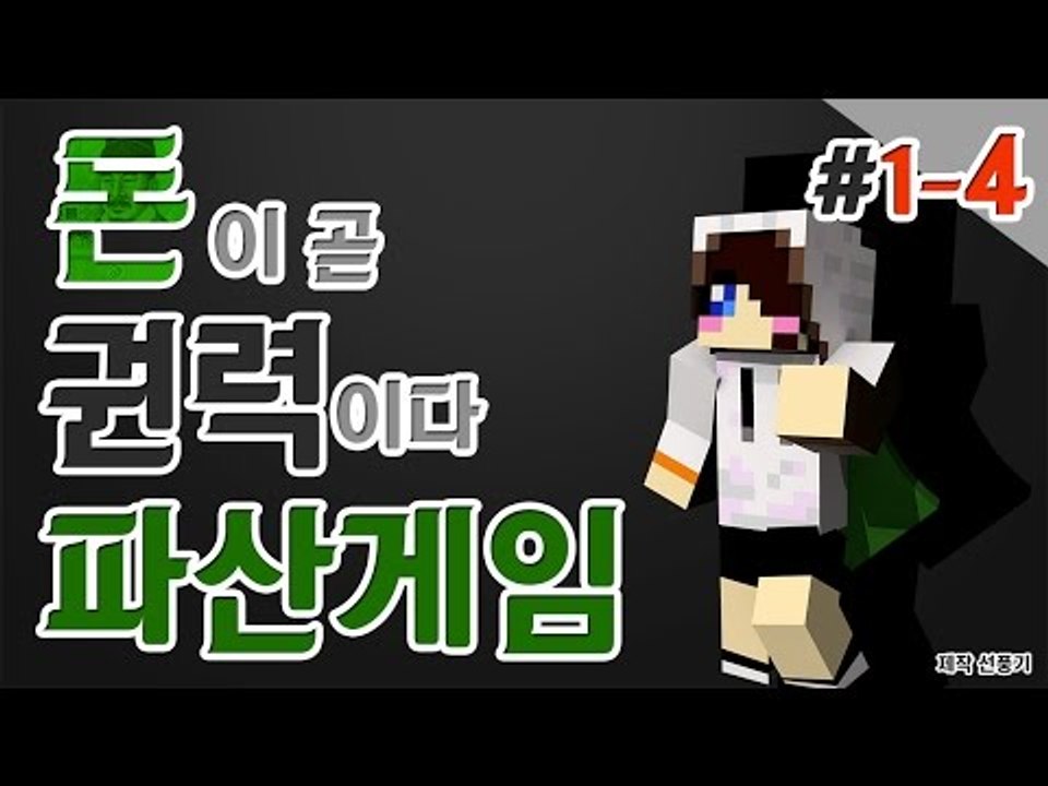 마지막 웃는 자는 누구? 대규모 컨텐츠 파산게임 1일차 4편! 눈꽃시점[양띵TV눈꽃]