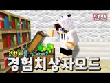 아낌없이 당신의 경험치를 투자해보세요! 마크 경험치 상자 모드 [양띵TV눈꽃]minecraft xpstoragechest mod