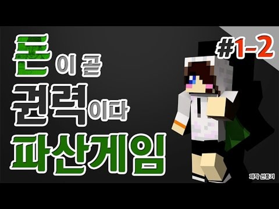 마지막 웃는 자는 누구? 대규모 컨텐츠 파산게임 1일차 2편! 눈꽃시점[양띵TV눈꽃]