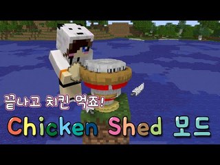 치킨집 차리러 왔습니다 Chicken shed 모드 [양띵TV눈꽃]