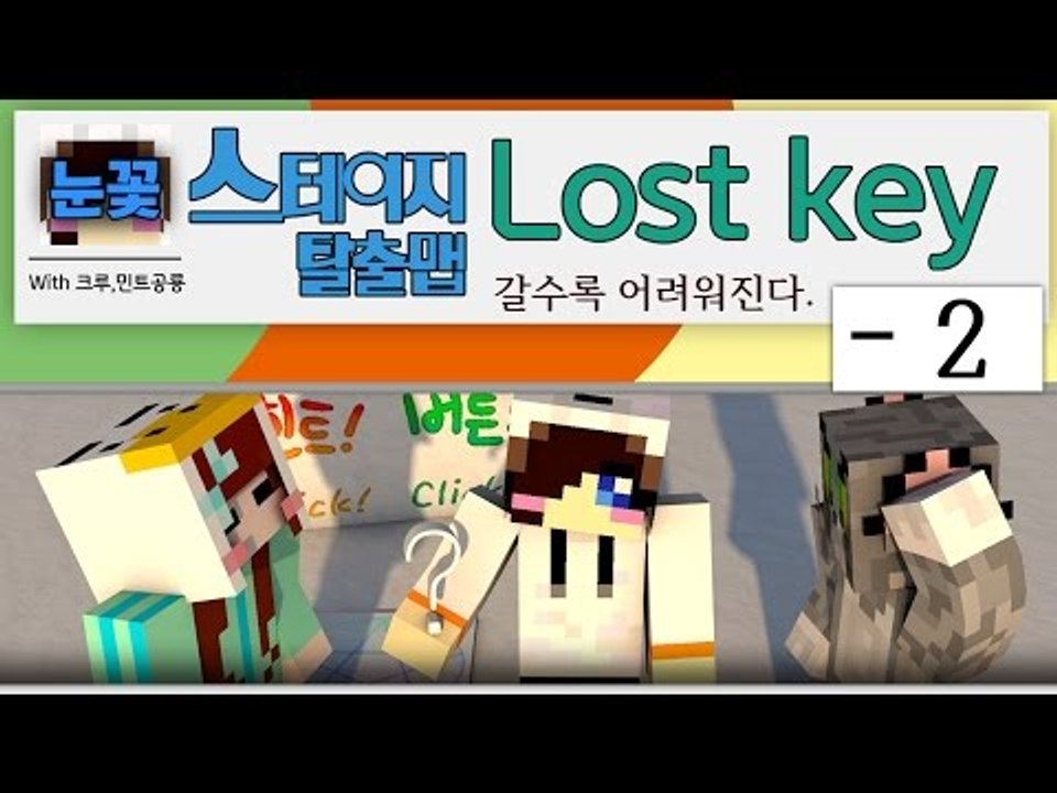 갈수록 어려워지는 스테이지 마크 탈출맵?! Lost Key -2편 [양띵TV눈꽃]