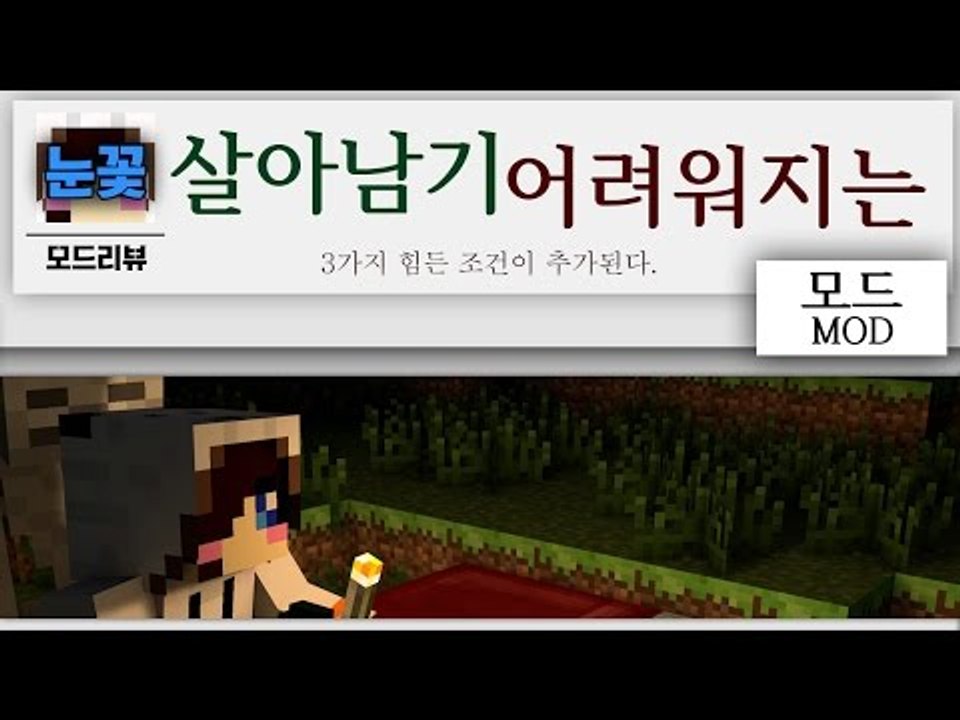 마크에서 잠도 못자고 살아남기 힘들게 바꾼 모드를 리뷰해보자 [양띵TV눈꽃]