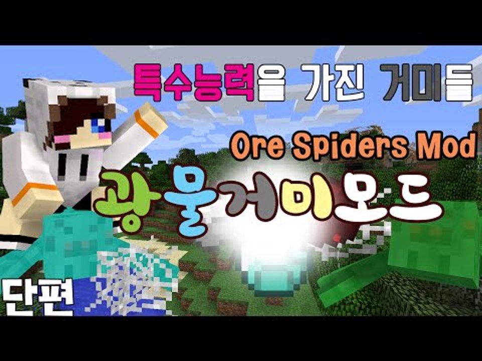 으잌 이건 뭔 거미들이야!! 마크 광물거미모드 [양띵TV눈꽃]