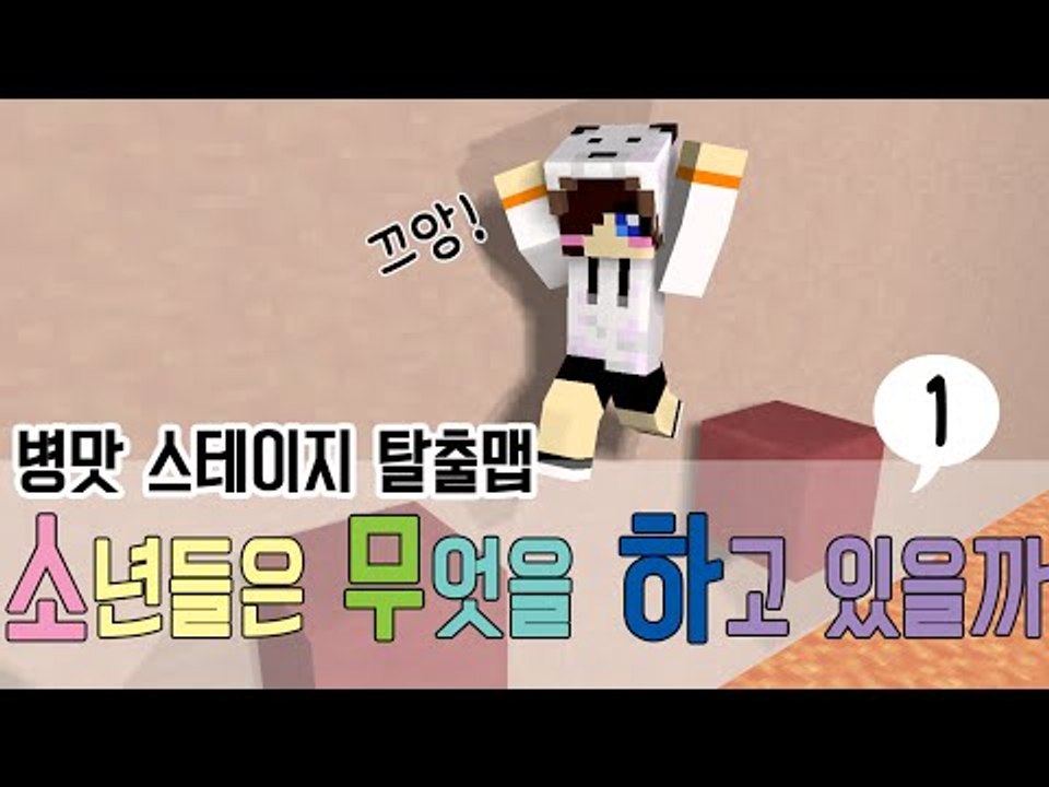 병맛 탈출맵 소년들은 무엇을 하고 있을까 -1편 [양띵TV눈꽃]