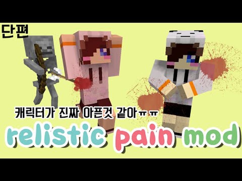 내 캐릭터가 다치니까 진짜로 아파해요 ㅜㅜ 마크 현실적인고통모드 [양띵TV눈꽃] minecraft relistic mod