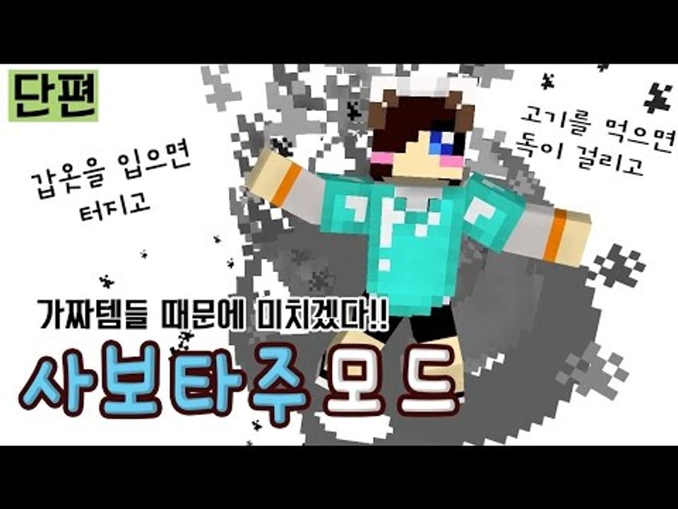 아이템들이 다 이상해요! 이거로 장난이나 쳐볼까~ 마크 사보타주 [양띵TV눈꽃] Minecraft sabotage mod