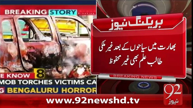 Breaking News - Bhara Mein Tanzania Ki Larki Per Tashadud - 03-02-2016 - 92NewsHD