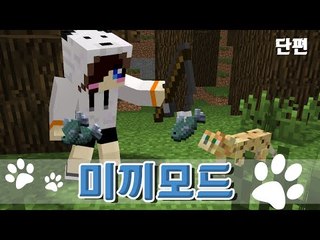 보다 편하게 동물들을 꼬시는 헌팅방법! 마크 미끼모드 [양띵TV눈꽃]Minecraft Mob Lure mod