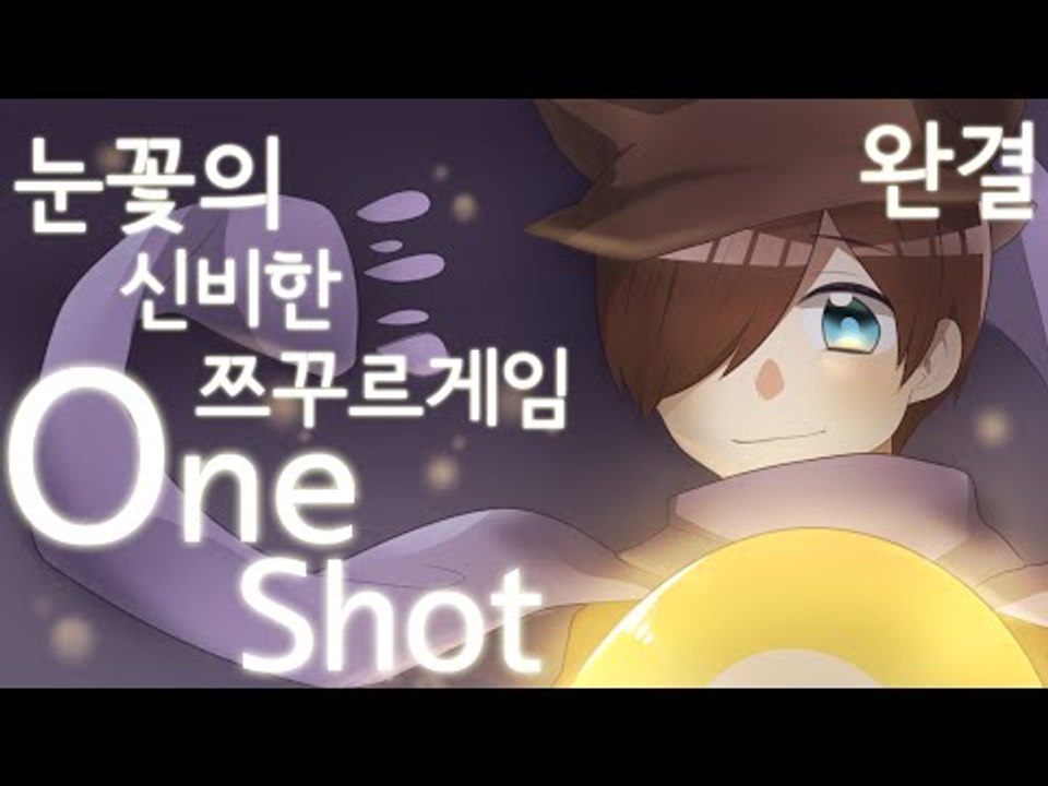내가 이 세상을 구할 구원자 니코다! 쯔꾸르 게임 원샷 -완결 [양띵TV눈꽃]