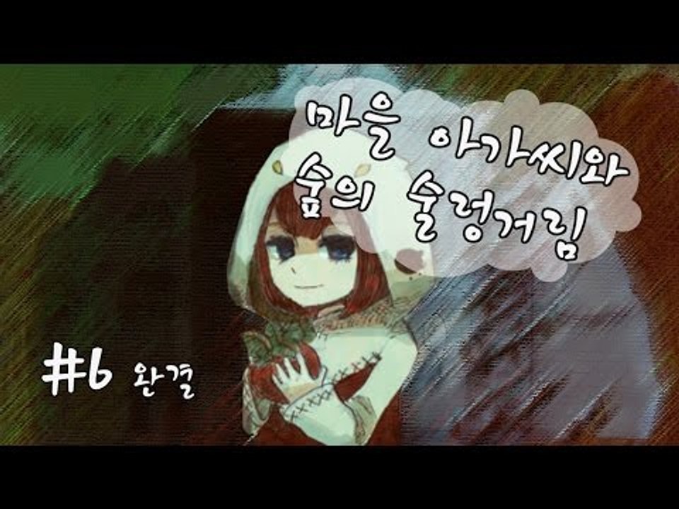 공포게임인데 연애하는 쯔꾸르 마을 아가씨와 숲의 술렁거림-완결 [양띵TV눈꽃]