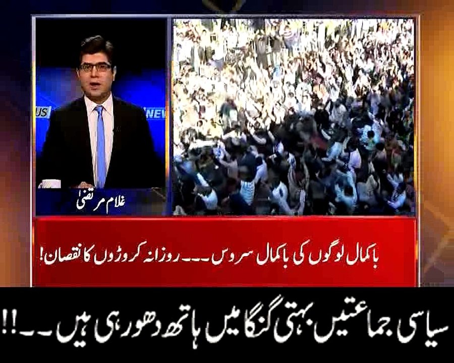 سیاسی جماعتیں بہتی گنگا میں ہاتھ دھو رہی ہیں۔