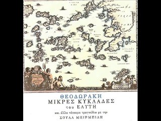 M.Θεοδωράκη-Οδυσ.Ελύτη «Μικρές Κυκλάδες» (όλο το έργο)